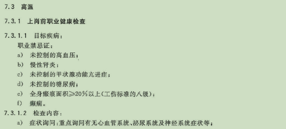 高溫天氣到了，您的企業(yè)有給員工進(jìn)行健康體檢嗎？