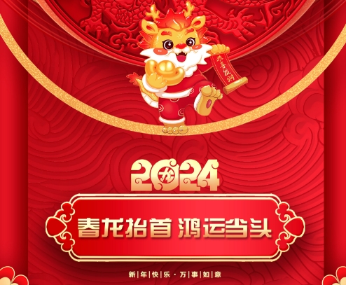 天鑒檢測給您拜年啦！祝您龍年行大運，福氣滿乾坤