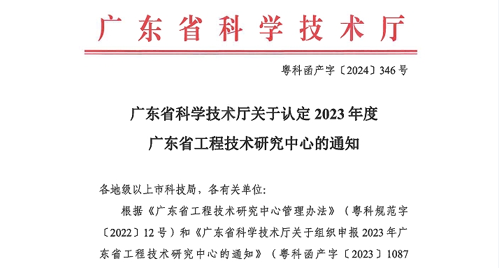 熱烈祝賀：天鑒檢測通過廣東省新污染物檢測與評價(jià)工程技術(shù)中心認(rèn)定！